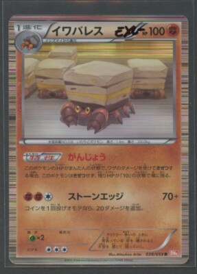 Crustle Holo 1. Ed | Cold Flare 038/059 BW6 | Pokemon Karte JP EXC- 2012