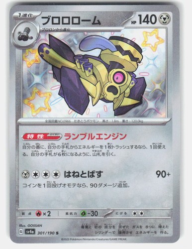 Revavroom 301/190 Shiny Shiny Treasure ex NM Japenese Pokemon