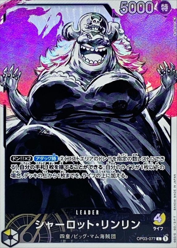 Onepiece Card Charlotte Linlin L OP03-077 op03 Pillars Of Strength Japanese [ALT
