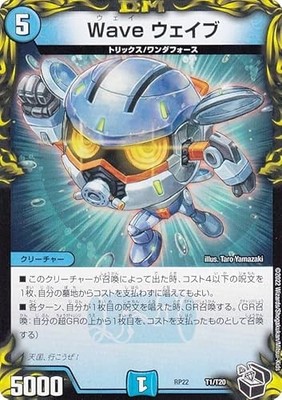 [Black Treasure] Duel Masters DMRP22 T1/T10 WAVE Wave (No Rarität Notation)...