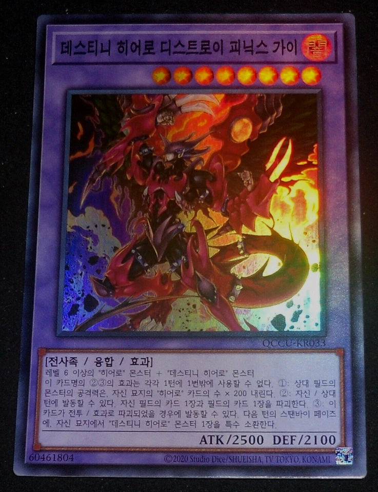 Yugioh - Distruttore Fenice Sorvegliante Er. del Destino SUPER RARA - QCCU-KR033 - Immagine 2 di 2