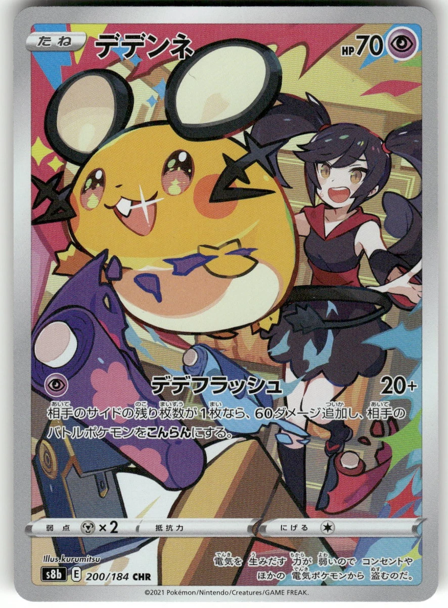 Dedenne 200/184 S8b: Vmax Climax for sale | eBay