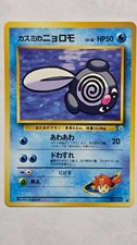 Pokemon Misty's Poliwag No. 60 from 1998 Gym Challenge (Japanese)