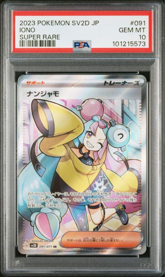 PSA10 Pokemon Card Iono Sr Sv2D Clay Burst 091/071 Japanese 
