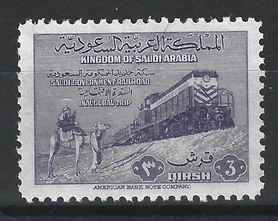 Saudi Arabia 1952 #187-91 Inauguration of Government Railroad  -F/VF MNH - Image 4 of 4