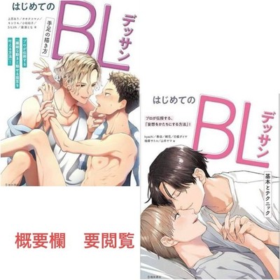 BL Drawing: Basics & Techniques, How to Draw Limbs, Art Book, Good Condition