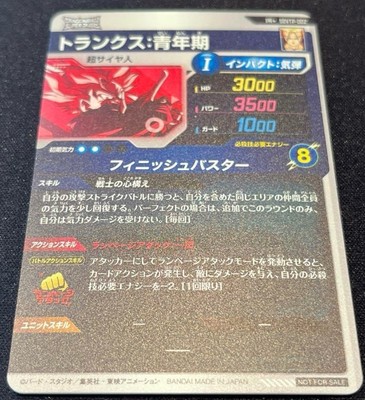 Dragon Ball Super Divers Trunks SDVTP-002 Participation