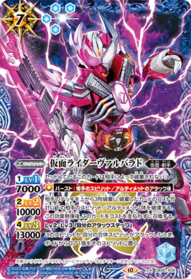 Battle Spirits TCG Kamen Rider Valbarad CB30-X05 X JAPANESE | eBay