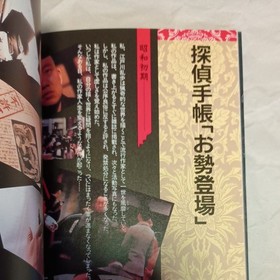 [First edition] RAMPO Virtual Guidebook Studio Hard/Editor Sega Saturn Honor