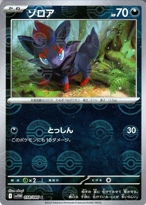 Pokemon Card Zorua 058/086 sv11W Mirror(Poke Ball ) Japanese NM