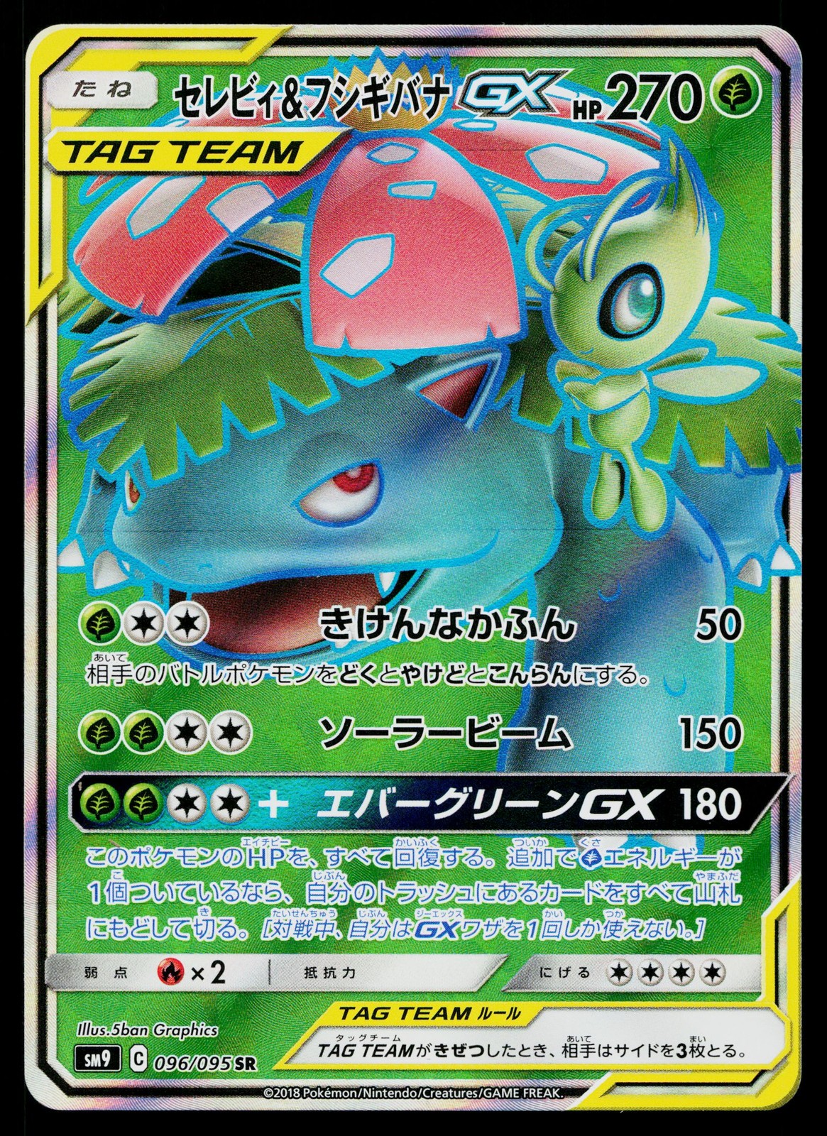 Celebi & Venusaur GX 096/095 Super Rare Tag Bolt Pokemon Japanese Near Mint