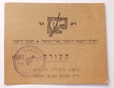 1948 ETZEL IRGUN UNDERGROUND FIGHTER CERTIFICATE ISRAEL WAR OF INDEPENDENCE
