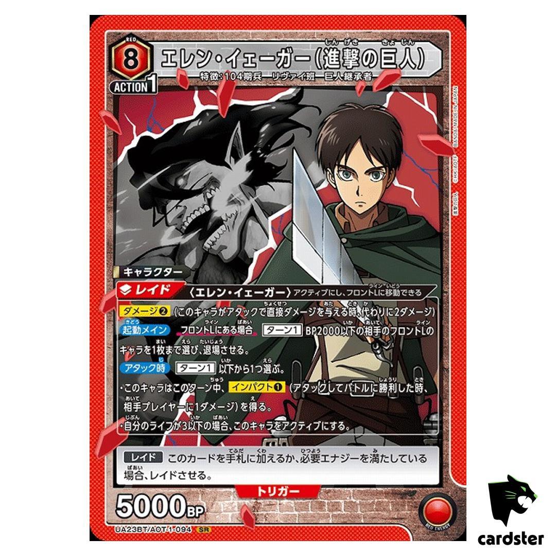 ユニオンアリーナ UA23BT/AOT-1-094 エレン・イェーガー（進撃の巨人