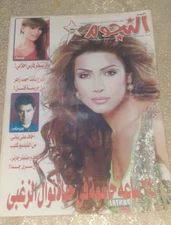 Arabic Magazine Akhbar Al-Nagoom Nawal Zoghbi Lebanese أخبار النجوم نوال الزغبي 