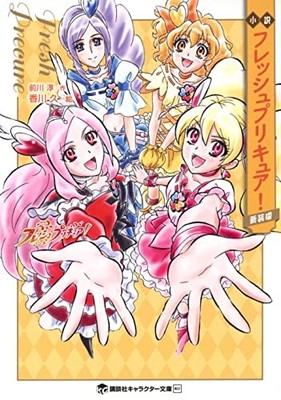 Novel Fresh Pretty Cure! New Edition Kodansha Character Bunko