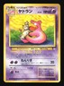 Pokemon Japanese Slowbro Uncommon Fossil No. 080 Lightly Played