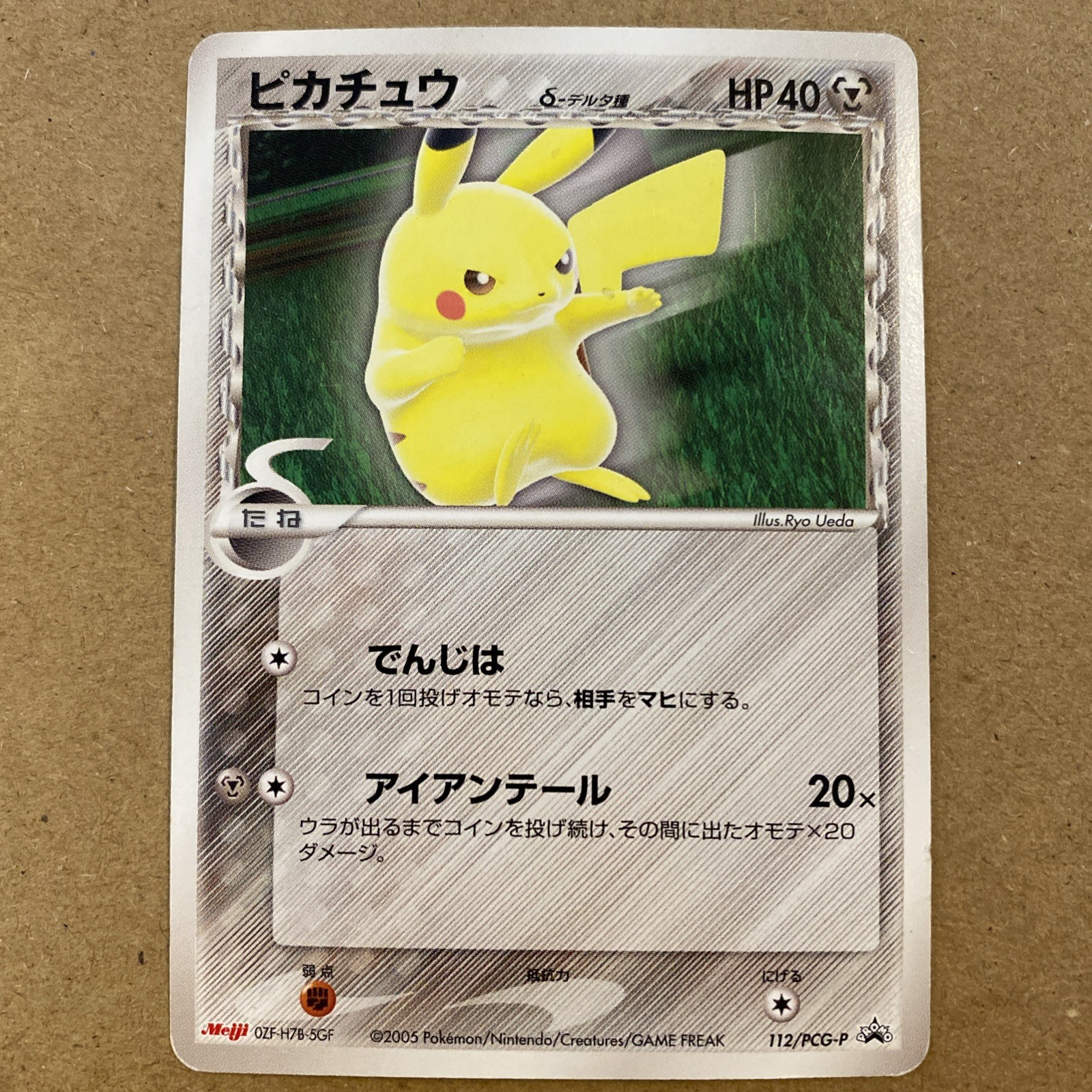 Pokemon Japanese Pikachu 112/PCG-P Meiji Chocolate Promo- 2005 - US Seller!