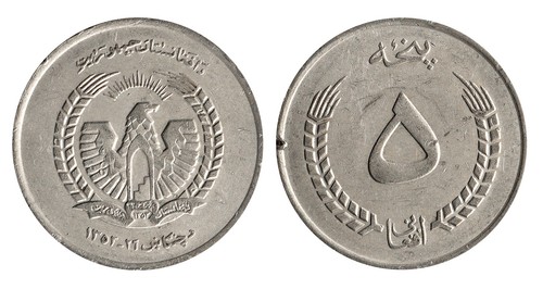 Afghanistan 5 Afghanis, 1973 (AH1352), KM #977, VF-Very Fine