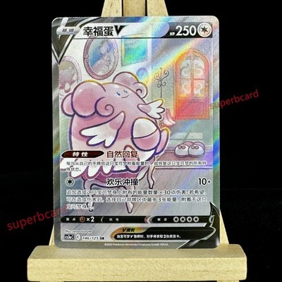 IN STOCK Pokemon TCG Card Sword & Shield CS3aC-146 Blissey V SR Rare Chinese