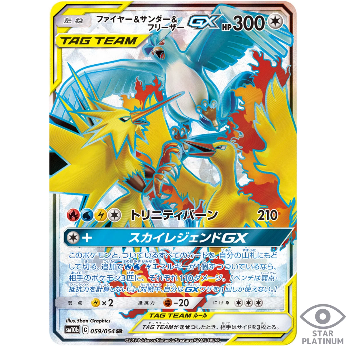 Moltres & Zapdos & Articuno GX 059/054 Sm10b: Sky Legend for sale