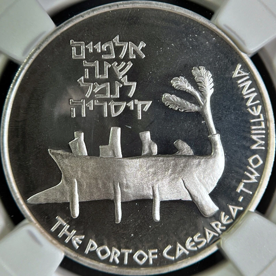 ISRAEL. 1995, 1 New Sheqel, Silver - NGC MS68 - Port of Caesarea, 2 Millennia - Image 3 of 4