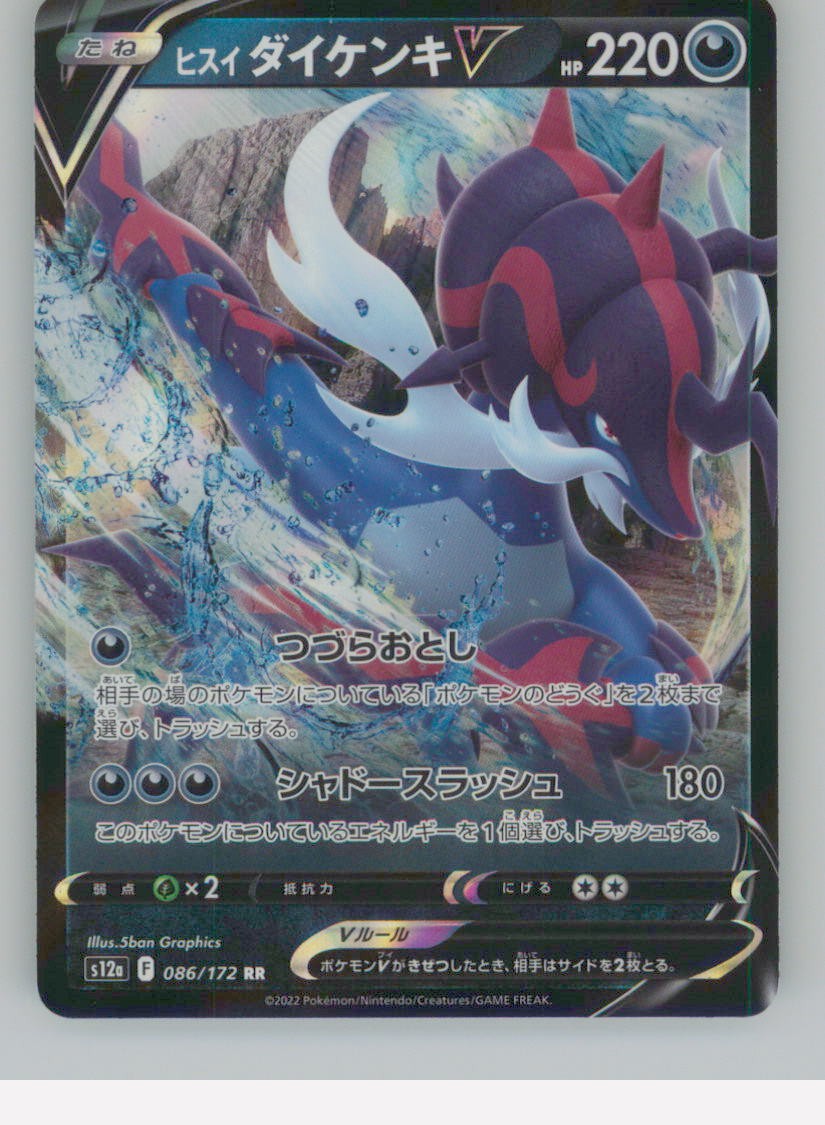 Hisuian Samurott V 086/172 Double Rare VSTAR Universe Pokemon Japanese Holo NM
