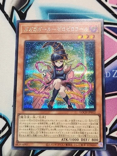 YUGIOH LOCH-JP012 Gagaga Girl - Cell Phone Subtraction Secret Rare JAPANESE