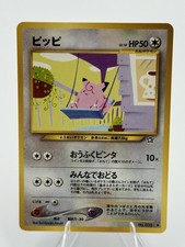 ピッピ ホロカード 035 Pikachu [Holo] #35 Prices | Pokemon Promo | Pokemon Cards