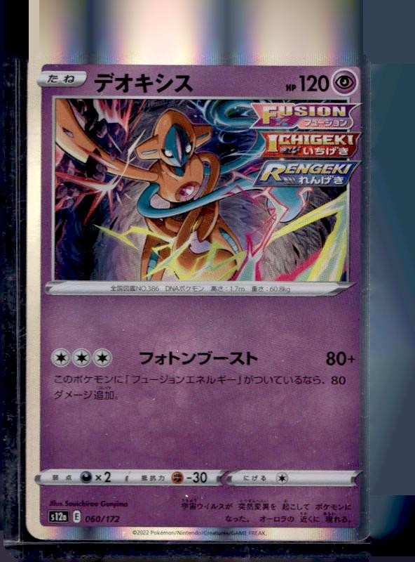 SWSH: Sword & Shield Promo Cards #SWSH170 Deoxys