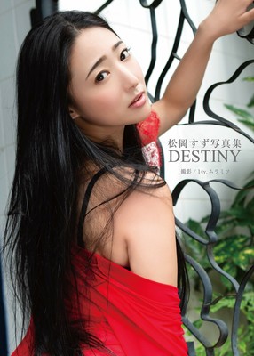 Japanese Sexy Idol Suzu Matsuoka Photo Album Destiny Ebay
