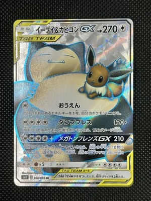 Eevee & Snorlax GX 106/095 Sm9: Tag Bolt Holo (Japanese) - NM! | eBay