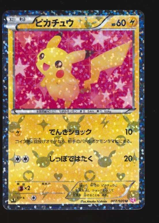 Pikachu 2013 Japanese Black & White: Shiny Collection #007/020 1st