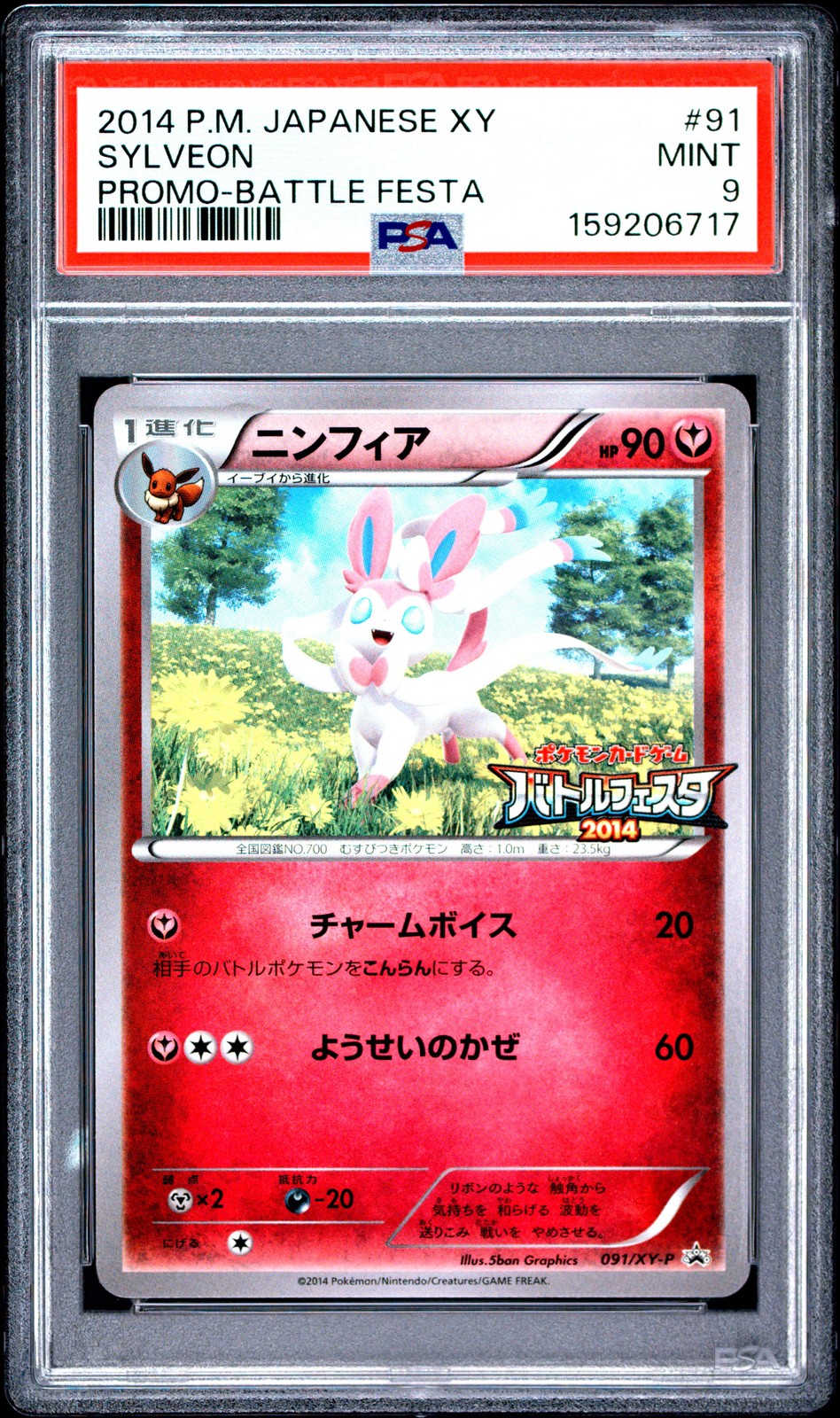 2014 POKEMON JAPANESE XY PROMO BATTLE FESTA #91 SYLVEON PSA 9