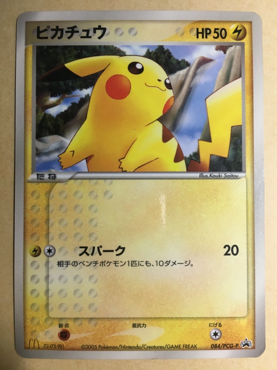 Pikachu Pokemon 2005 Glossy McDonald's Promo Japanese 084