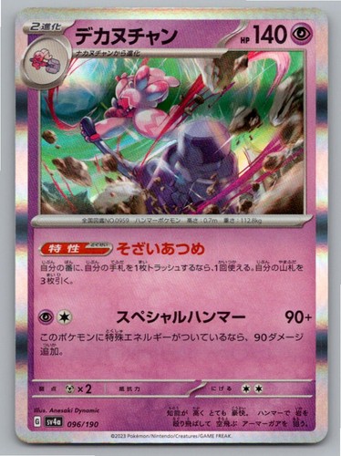2023 POKEMON JAPANESE TINKATON SHINY TREASURE EX 096/190 HOLO NM A48380 FREE S&H
