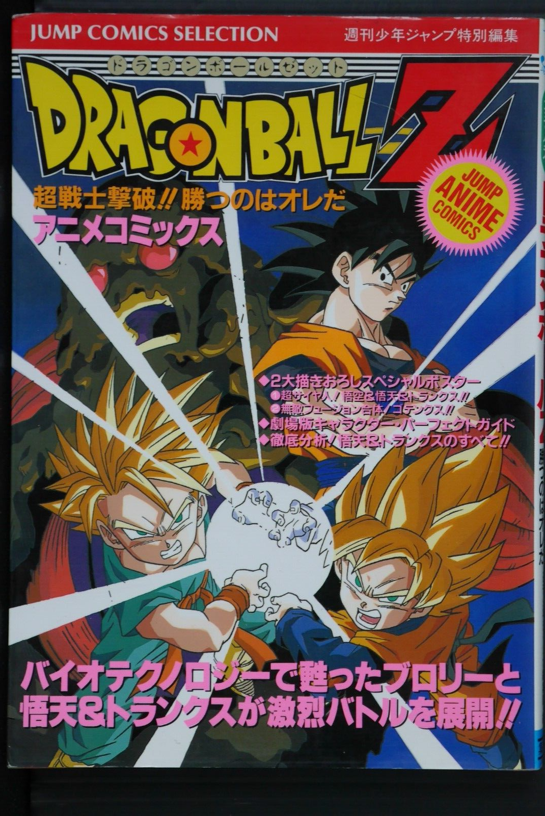 Dragon Ball Z Movie 11 Anime Comic translated - Dragon Ball Forum -  Neoseeker Forums