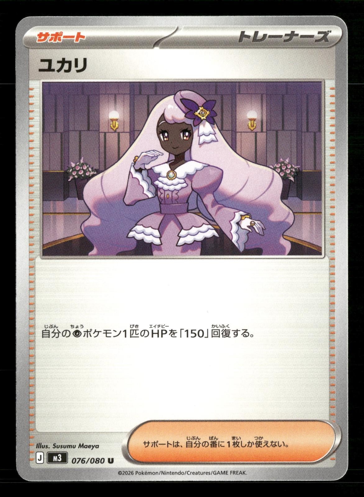 Jacinthe 076/080 Uncommon Nihil Zero Pokemon Japanese Lightly Played