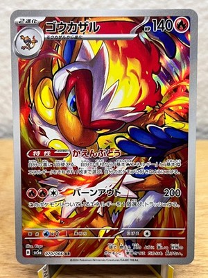 Crimson Haze Infernape 070/066 Art Rare Pokemon Japanese NM/M