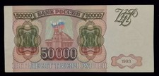 Russia 50000 Rubles 1993 P#260 Almost Unc