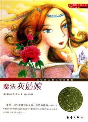 Ella Enchanted (Chinese Edition) - paperback Levine, Gail C