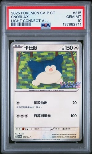 2025 POKEMON TRADITIONAL CHINESE SV-P PROMO LIGHT CONNECT ALL SNORLAX PSA 10