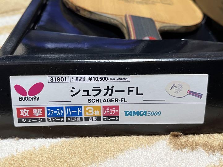 Schlager FL Butterfly Table Tennis Racket super aggressive type