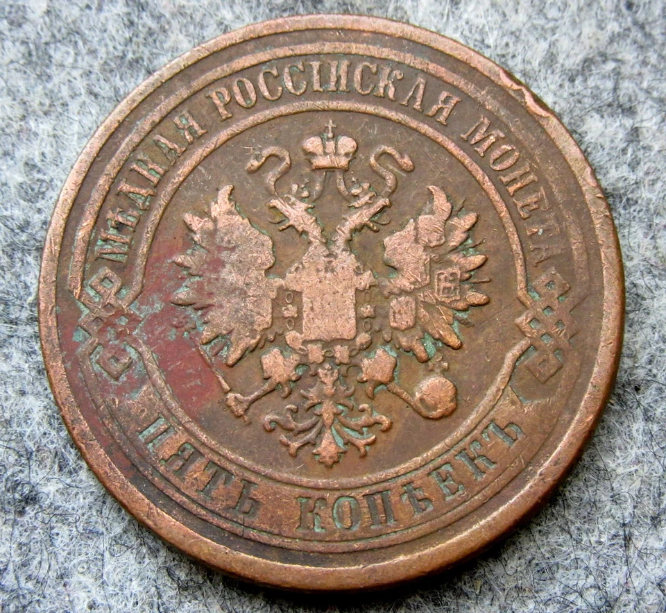 RUSSIA EMPIRE ALEKSANDR II 1879 СПБ 5 COPEQUES, cobre águia de duas cabeças - Imagem 4 de 4