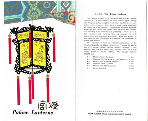 um044 B—S.F. T.60 Palace Lanterns 宫灯 - Picture 6 of 6