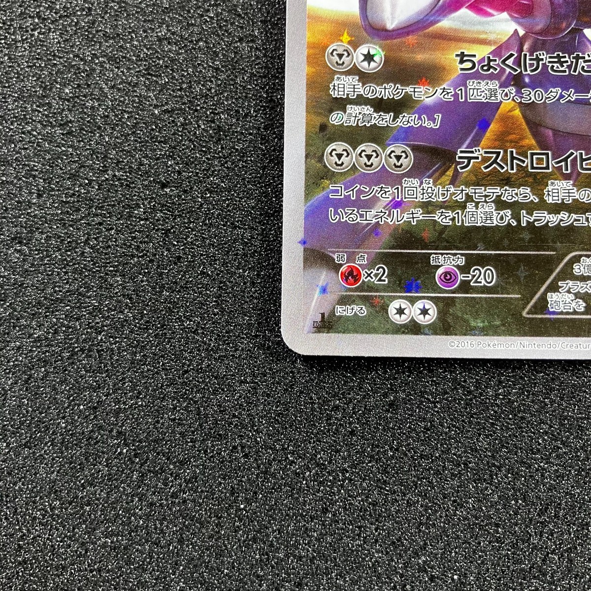 Genesect 029/036 Cp5: Mythical & Legendary Dream Shine