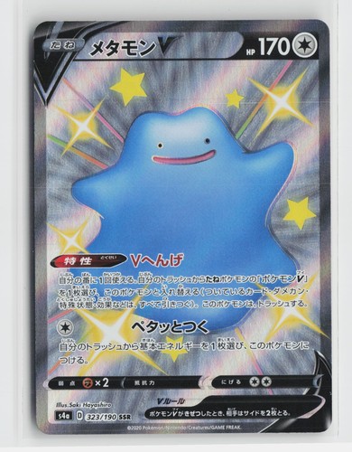 Ditto V Shiny Secret Rare S4a: Shiny Star V 323/190 NM