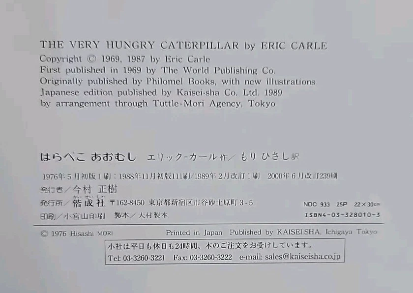 The Very Hungry Caterpillar JAPANESE Edition Eric Carle/Mori Hisashi 2000 HC VG - Image 3 of 4