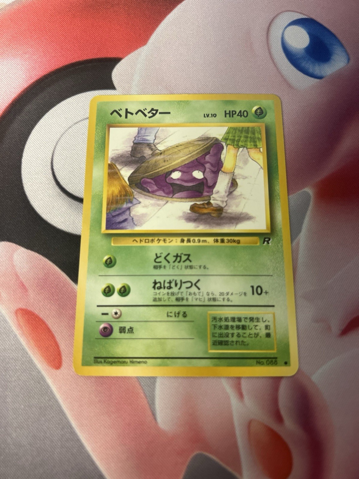 💥 Grimer Banned Art No 088 Team Rocket - Japanese Pokemon Vintage 1997 Rare NM