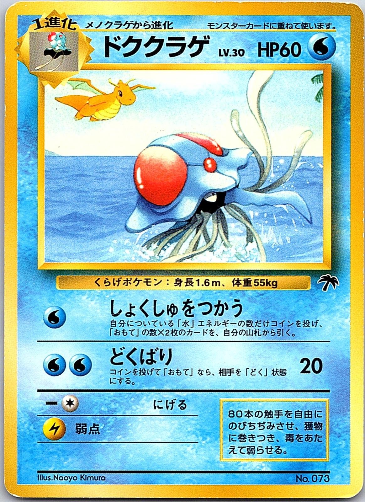 Tentacruel 10/18 Southern Islands Japanese Pokemon Heavily Played