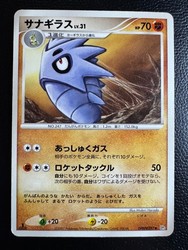 Pupitar DPBP#297 Secret of the Lakes Japanese Pokemon Card